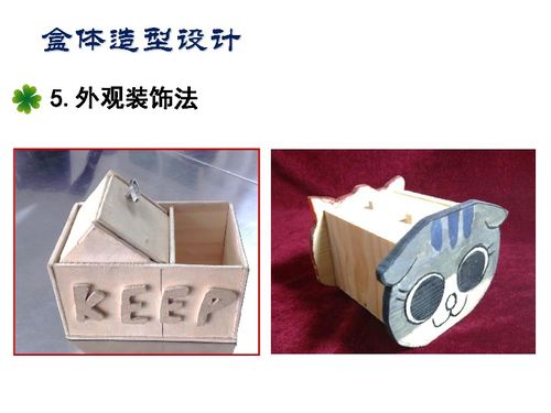 八音盒制作 繪制草圖課件
