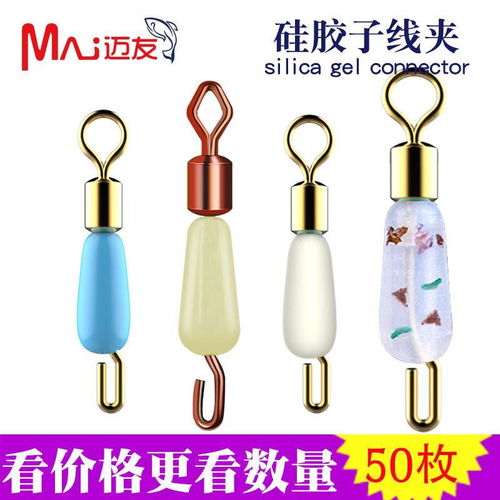 硅膠快速子線夾快速換子線連接器8八字環(huán)別針釣魚(yú)漁具用品小配件